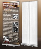 Мобильный стенд ролл-ап "Тыл в годы ВОВ" - fgospostavki.ru - Грозный