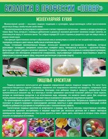 Стенд "Биология в профессии "повар"" - fgospostavki.ru - Грозный