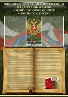 Стенд "Конституция РФ и Федеральный закон "О воинской обязанности и военной службе" - fgospostavki.ru - Грозный