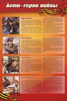 Стенд "Дети-герои войны" - fgospostavki.ru - Грозный