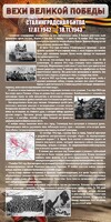 Стенд "Сталинградская битва" - fgospostavki.ru - Грозный