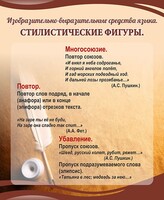 Стенд "Стилистические фигуры" Вариант 1 - fgospostavki.ru - Грозный