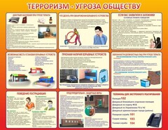 Стенд "Терроризм угроза обществу" - fgospostavki.ru - Грозный