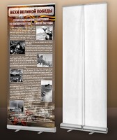 Мобильный стенд ролл-ап "Оборона Севастополя" - fgospostavki.ru - Грозный