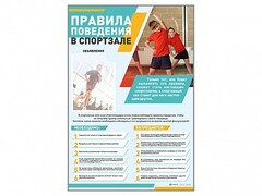 Стенд-уголок "Правила поведения в спортзале" - fgospostavki.ru - Грозный