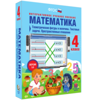 Математика 4 класс. Геометрические фигуры и величины. Текстовые задачи. Пространственные отношения - fgospostavki.ru - Грозный