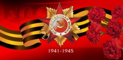 Великая Отечественная война 1941-1945 гг.  - fgospostavki.ru - Грозный