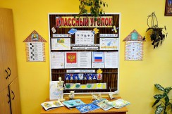  Классные уголки - fgospostavki.ru - Грозный