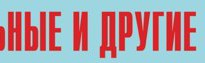 Комплект плакатов "Аварийно-спасательные и другие неотложные работы" (без обложки) - fgospostavki.ru - Грозный