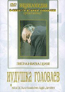 DVD "Иудушка Головлев" - fgospostavki.ru - Грозный
