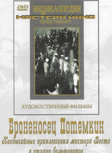 DVD Художественный фильм "Броненосец Потемкин" - fgospostavki.ru - Грозный