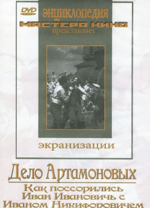 DVD "Дело Артамоновых" - fgospostavki.ru - Грозный