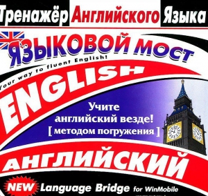 CD-ROM "Тренажер английского языка. Языковой мост" - fgospostavki.ru - Грозный