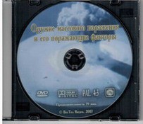 DVD "Оружие массового поражения (ОМП) и его поражающие факторы" - fgospostavki.ru - Грозный