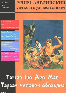DVD Учим иностранный язык легко и с удовольствием «Тарзан-человек-обезьяна» - fgospostavki.ru - Грозный