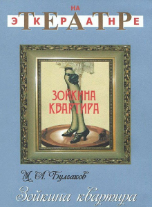 DVD "Зойкина квартира" - fgospostavki.ru - Грозный