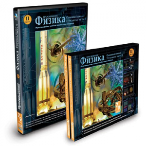 CD-ROM «Физика 7-9 класс: часть 2» - fgospostavki.ru - Грозный