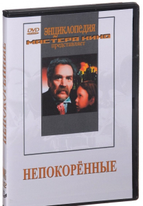 DVD художественный фильм "Непокоренные" - fgospostavki.ru - Грозный