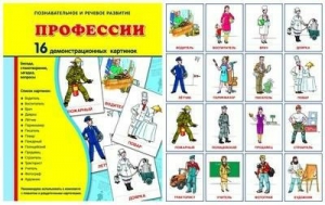 Демонстрационные карточки "Профессии" - fgospostavki.ru - Грозный