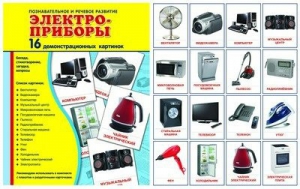 Демонстрационные карточки "Электроприборы" - fgospostavki.ru - Грозный