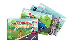 Предметные картинки для знакомства с правилами безопасного поведения "Осторожно, дети!" - fgospostavki.ru - Грозный