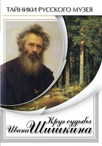 DVD "Круг судьбы Ивана Шишкина" - fgospostavki.ru - Грозный