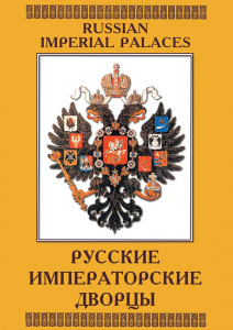 DVD "Русские императорские дворцы" - fgospostavki.ru - Грозный