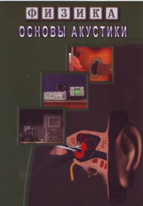 DVD "Физика. Основы акустики" - fgospostavki.ru - Грозный