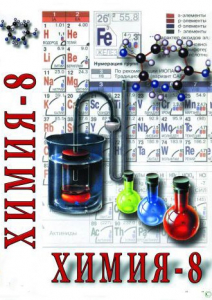 DVD "Химия. 8 класс - часть 2" - fgospostavki.ru - Грозный