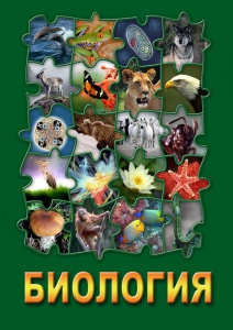 DVD "Биология. Часть 1" - fgospostavki.ru - Грозный