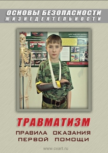 DVD "ОБЖ. Травматизм. Оказание первой медпомощи" - fgospostavki.ru - Грозный