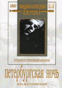 DVD "Петербургская ночь" - fgospostavki.ru - Грозный