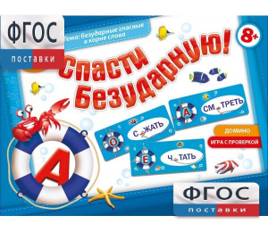 Спасти Безударную! - fgospostavki.ru - Грозный