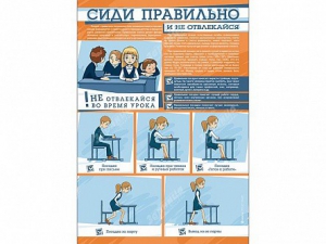Стенд "Сиди правильно и не отвлекайся" - fgospostavki.ru - Грозный