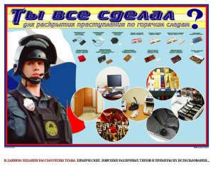 Плакат "Химические ловушки" - fgospostavki.ru - Грозный