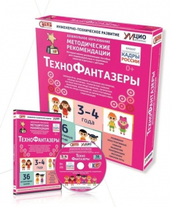 Программно-методический комплекс по робототехнике "ТехноФантазеры" (для детей  3-4 лет) - fgospostavki.ru - Грозный
