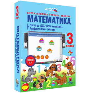 Математика 3 класс. Числа до 1000. Числа и величины. Арифметические действия - fgospostavki.ru - Грозный