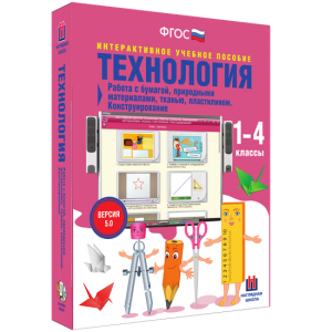Технология. Работа с бумагой, природными материалами, тканью, пластилином. Конструирование. - fgospostavki.ru - Грозный