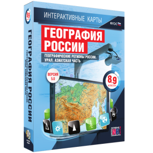 Интерактивные карты. География России. 8–9 классы. Географические регионы России. Урал. Азиатская часть. - fgospostavki.ru - Грозный