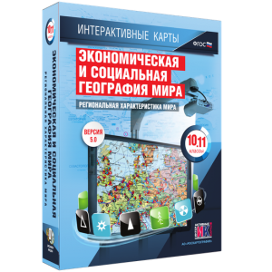 Интерактивные карты. Экономическая и социальная география мира. 10–11 классы. Региональная характеристика мира. - fgospostavki.ru - Грозный