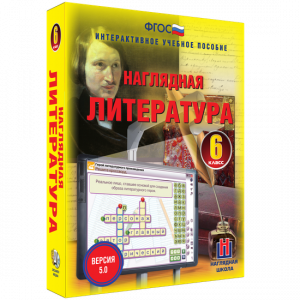 Наглядная литература. 6 класс - fgospostavki.ru - Грозный