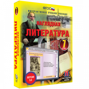 Наглядная литература. 7 класс - fgospostavki.ru - Грозный