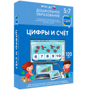 Интерактивное развивающее пособие "Цифры и счет" - fgospostavki.ru - Грозный