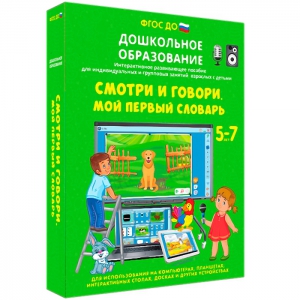 Интерактивное развивающее пособие "Смотри и говори. Мой первый словарь" - fgospostavki.ru - Грозный