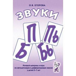 Речевой материал и игры для автоматизации и дифференциации звуков П, Пь, Б, Бь - fgospostavki.ru - Грозный