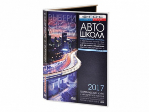Мультимедийная программа на CD-диске для обучения и подготовки водителей транспортных средств (теоретический курс и методическое пособие по составлению и проведению занятий с водителями) - fgospostavki.ru - Грозный