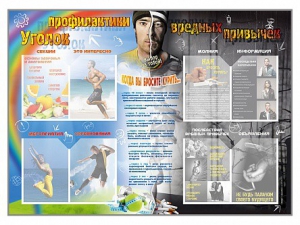 Стенд-уголок "Уголок профилактики вредных привычек" - fgospostavki.ru - Грозный