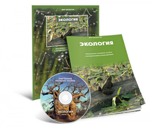 Электронное наглядное пособие «Экология» - fgospostavki.ru - Грозный