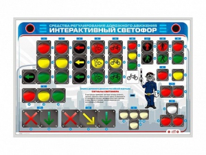Электрифицированный светодинамический стенд "Интерактивный светофор" - fgospostavki.ru - Грозный