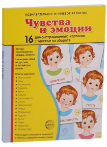 Демонстрационные карточки "Чувства и эмоции" - fgospostavki.ru - Грозный